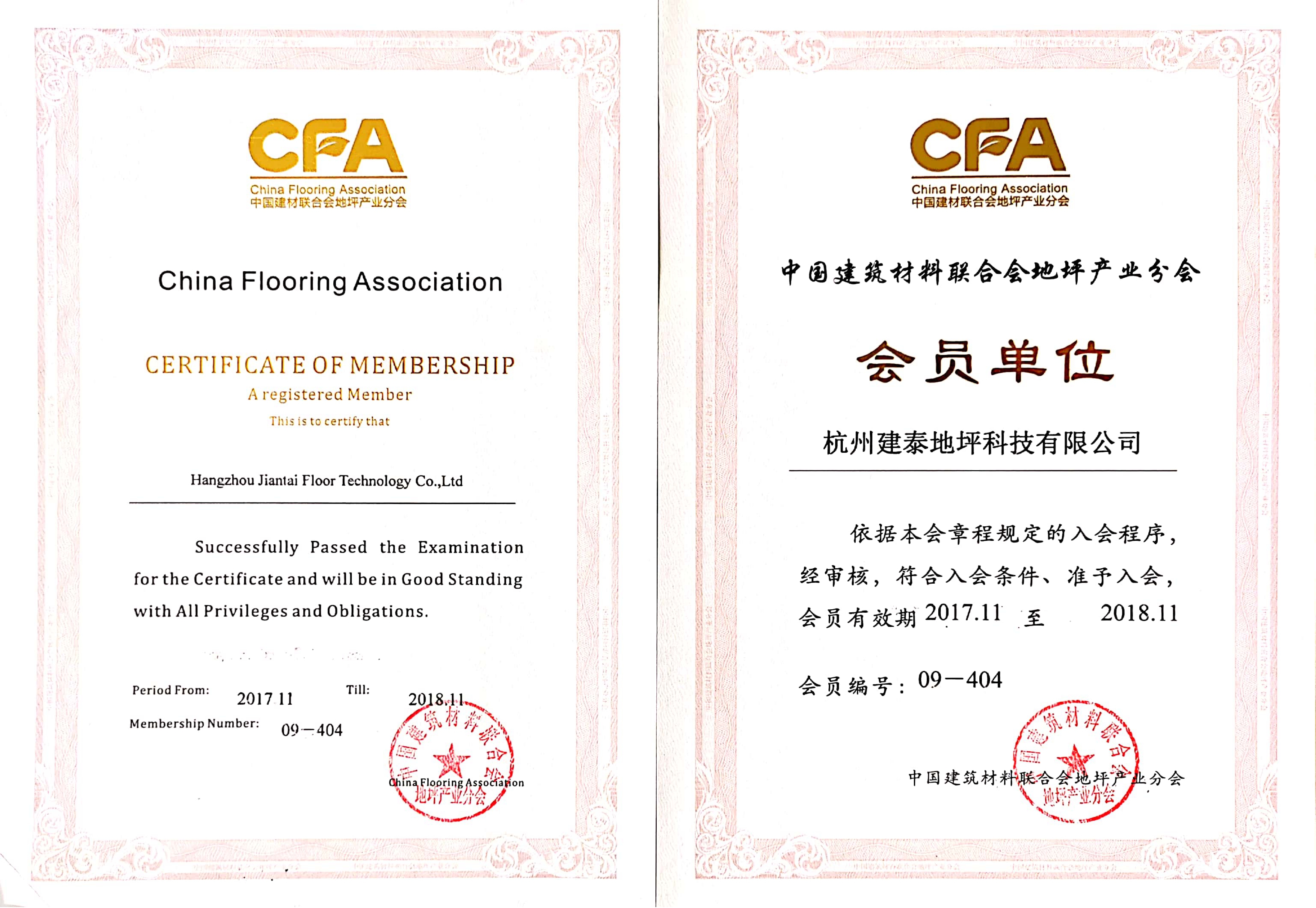 中国建筑材料联合会地坪产业分会会员单位